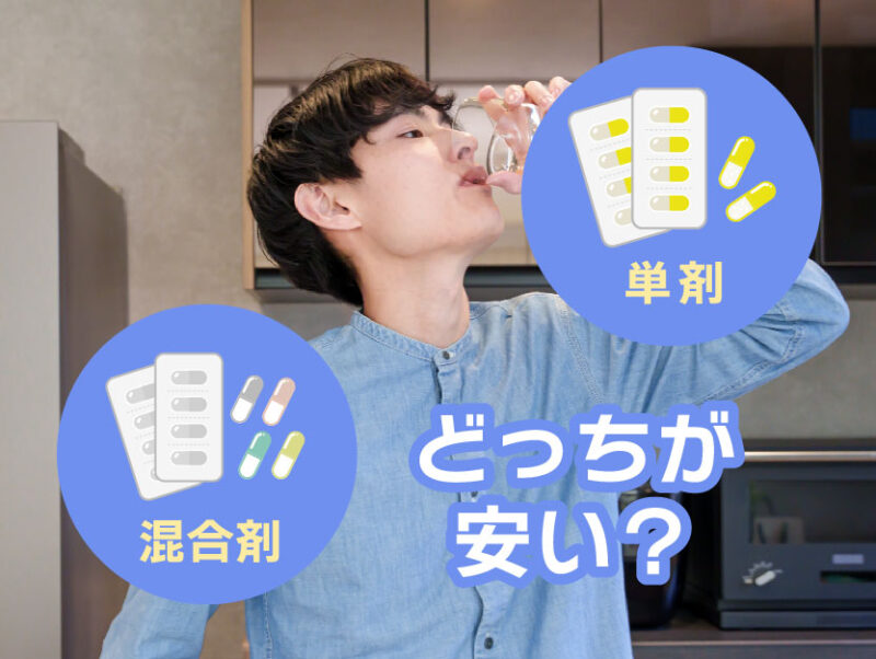 AGA治療薬は単剤混合剤どっちが安いのか