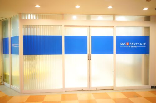 AGAスキンクリニック渋谷駅前院