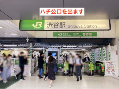 AGAスキンクリニック渋谷駅前院アクセス①
