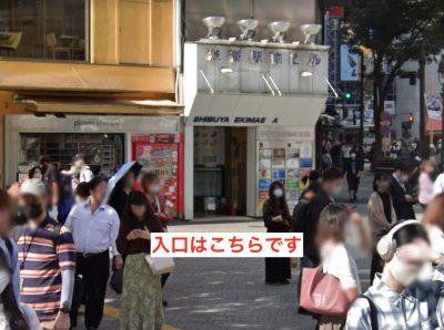 AGAスキンクリニック渋谷駅前院アクセス④