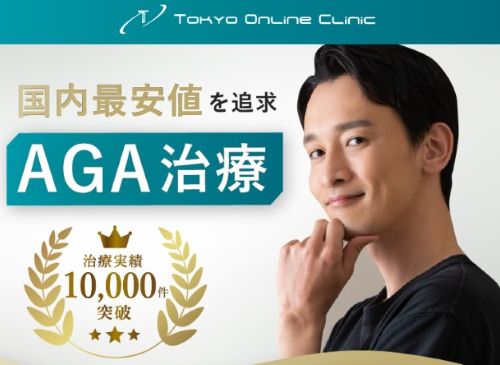 東京オンラインクリニックAGA診療