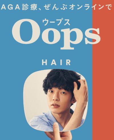 ウープスヘアーAGAオンライン診療