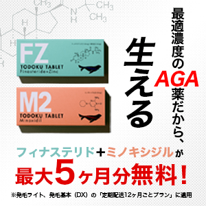 TODOKUクリニックAGAオンライン診療