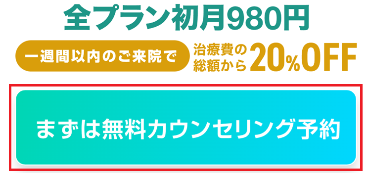 Dr.AGAクリニック無料カウンセリング